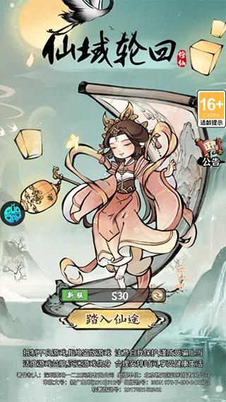 仙域轮回0.1折版新手攻略1