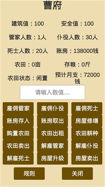 汉末征途官方版