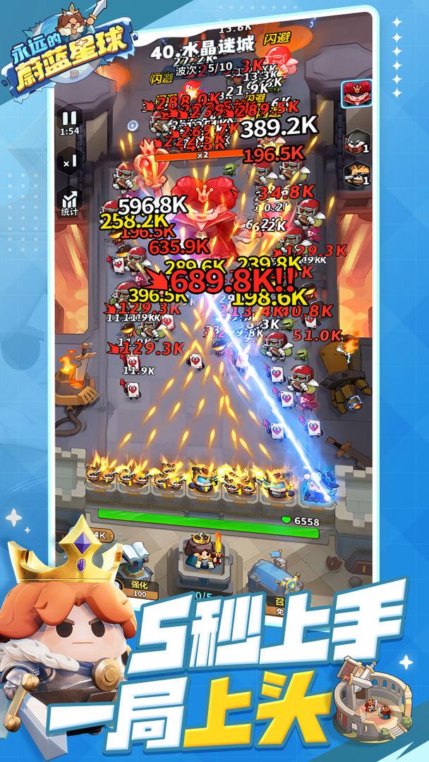 永远的蔚蓝星球游戏截图1