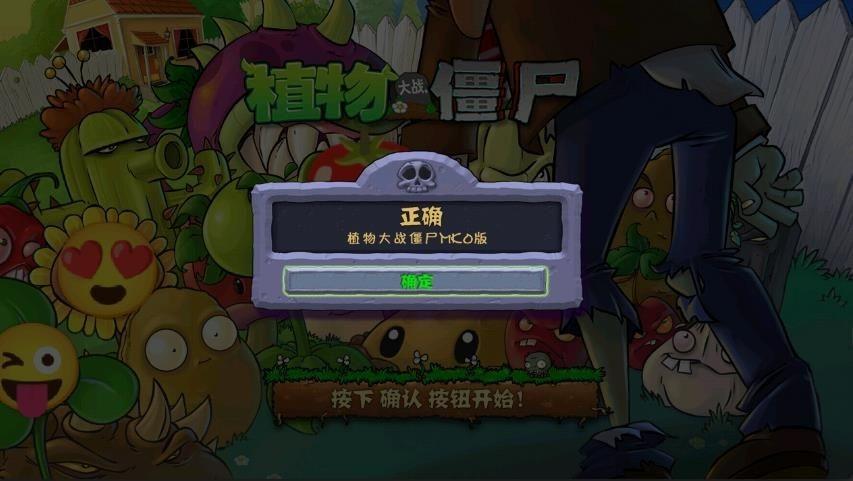 植物大战僵尸MKO版截图1