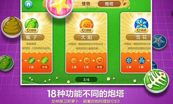 保卫萝卜无限金币无限钻石