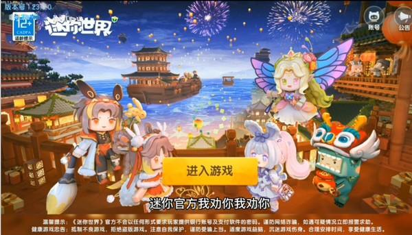 迷你世界魔改版下载2023