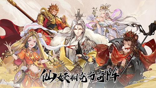 西游:笔绘西行内购版截图0