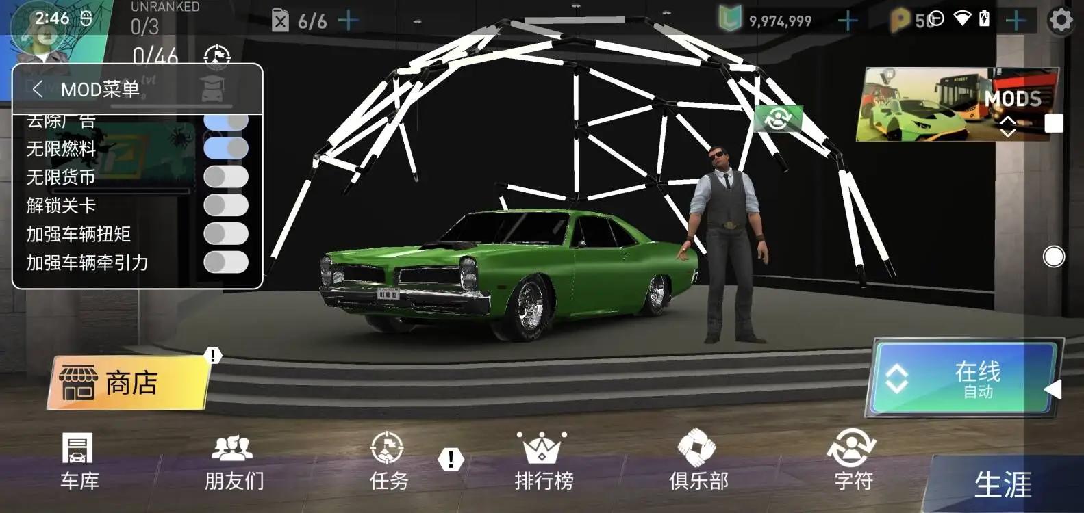 飙速车神内置菜单