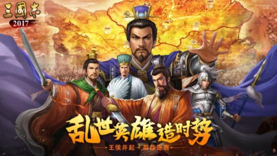 三国志2017官方下载