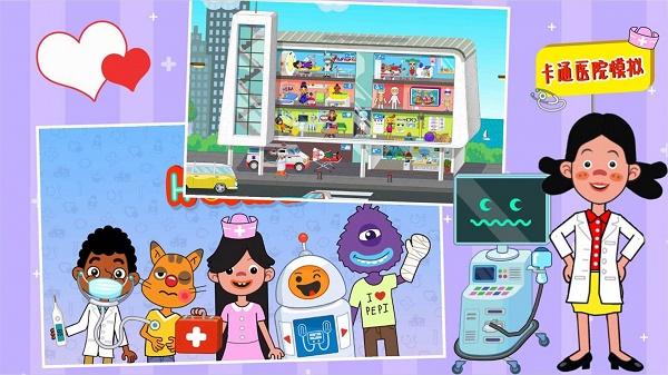 卡通医院模拟器游戏