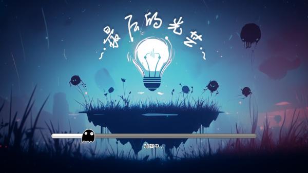 最后的光芒游戏