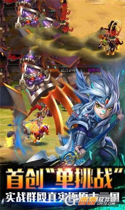 真三国神魔截图1