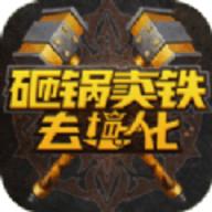 砸锅卖铁去强化