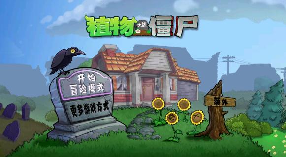 PVZ原版触控版