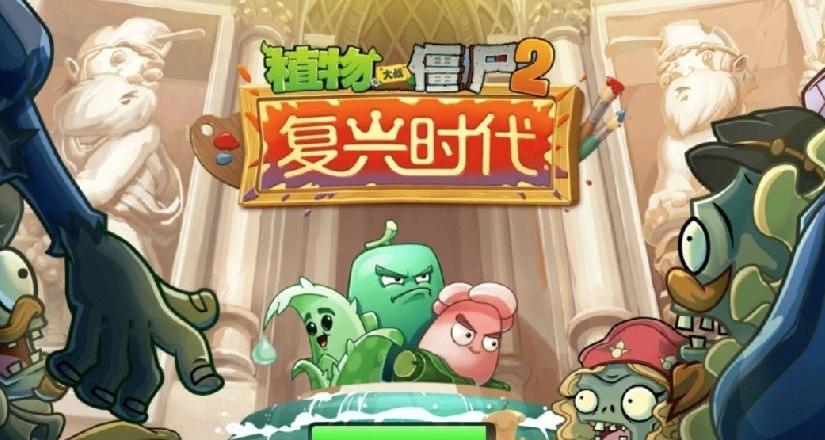 植物大战僵尸2存档版