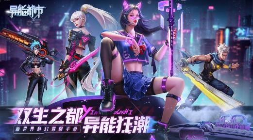 异能都市手游 异能都市手游