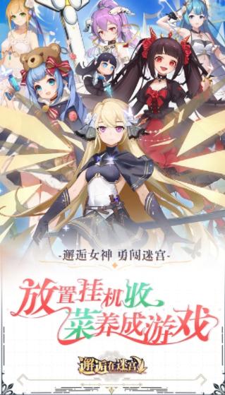 邂逅在迷宫官方下载 邂逅在迷宫官方下载