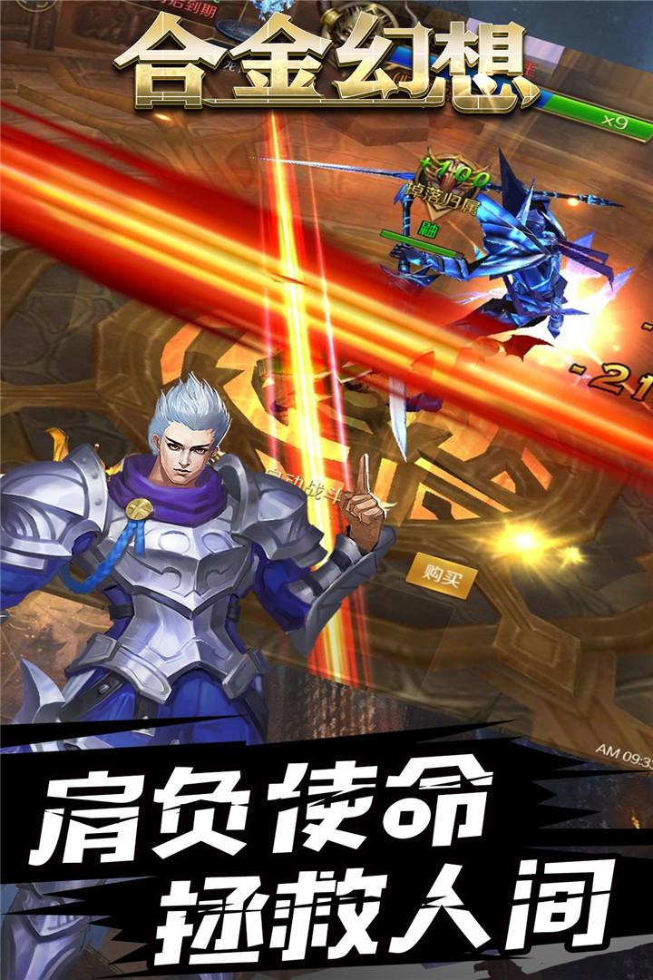 合金幻想开放版截图0