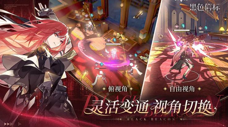 黑色信标国际版(黑色信标（国际服）安装器)截图1