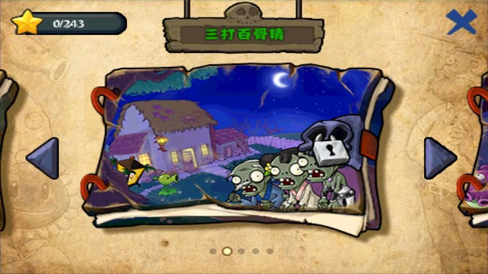 植物大战僵尸无尽版全植物截图1