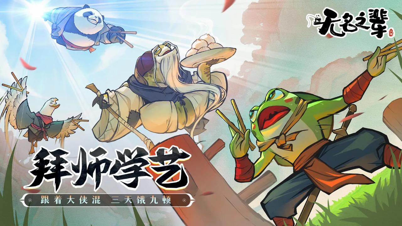 无名之辈手游截图2