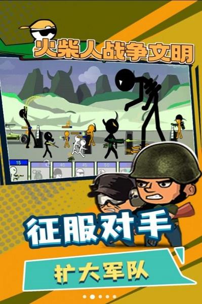 火柴人战争文明游戏