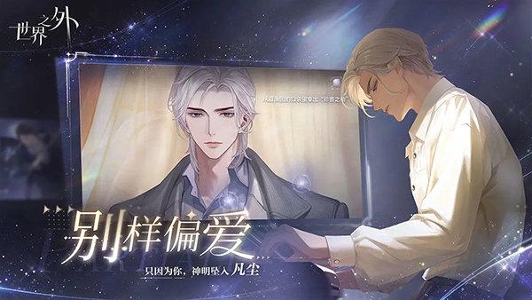 世界之外中文版截图1