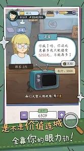 中年失业模拟器：大多数截图1