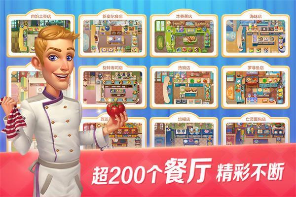 开心大厨原版截图1