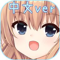 犬耳少女正式版