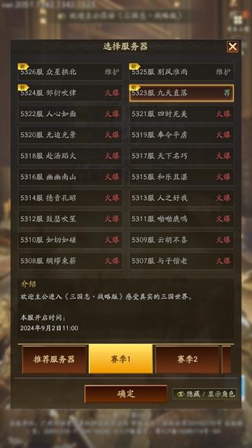 三国志战略版灵犀官方版