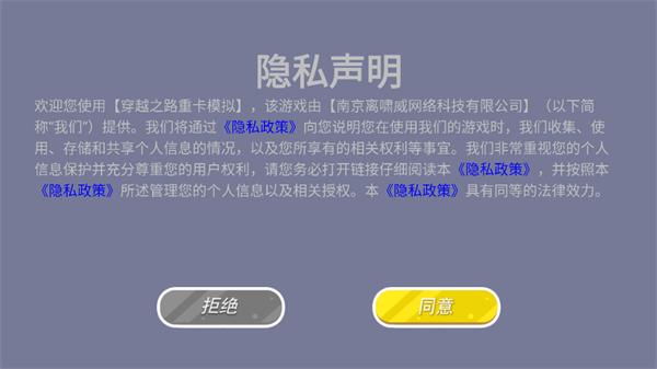 穿越之路重卡模拟游戏