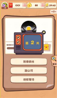 一站答题王游戏截图1