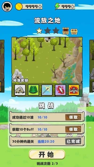 守卫村庄远征版截图3