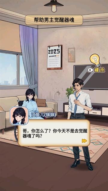 天选逆袭者游戏