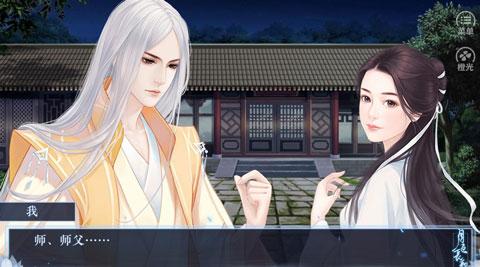 月色长歌手游(月色長歌)截图2