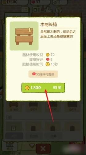 肥鹅健身房游戏截图7