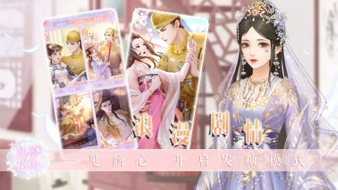 延禧秘传国际服截图1