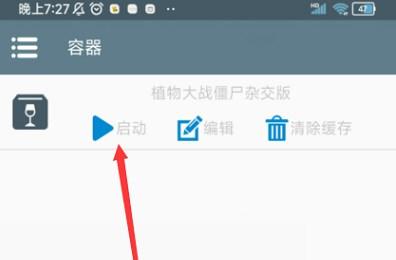 植物大战僵尸杂交版2.2
