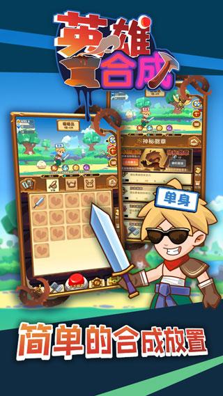 勇者爱合成免广告