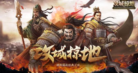 攻城掠地傲世堂官方下载