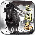 汉末三国争霸