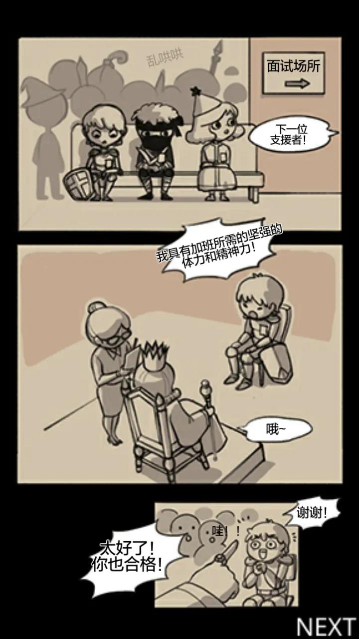 勇者在求职中无限砖石截图1