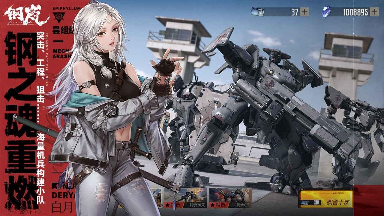 钢岚测试版截图2