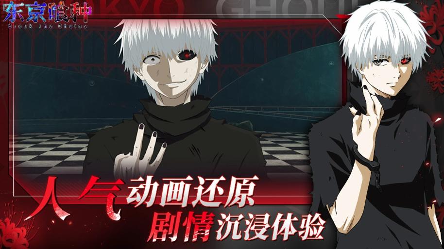 东京喰种Break the Chains 东京喰种Break the Chains