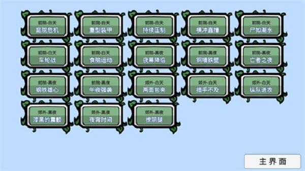 宅宅萝卜植物大战僵尸