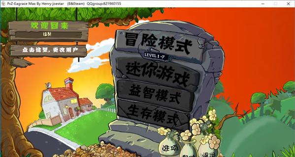 植物大战僵尸e版支线0阳光无冷却