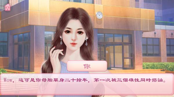 校园海王模拟器测试版