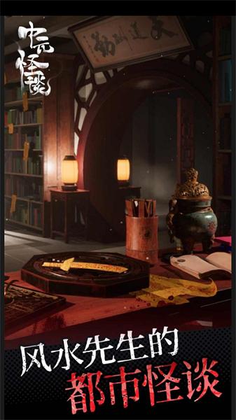 中元怪谈下载安装