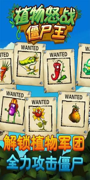 植物怒战僵尸王免广告截图0