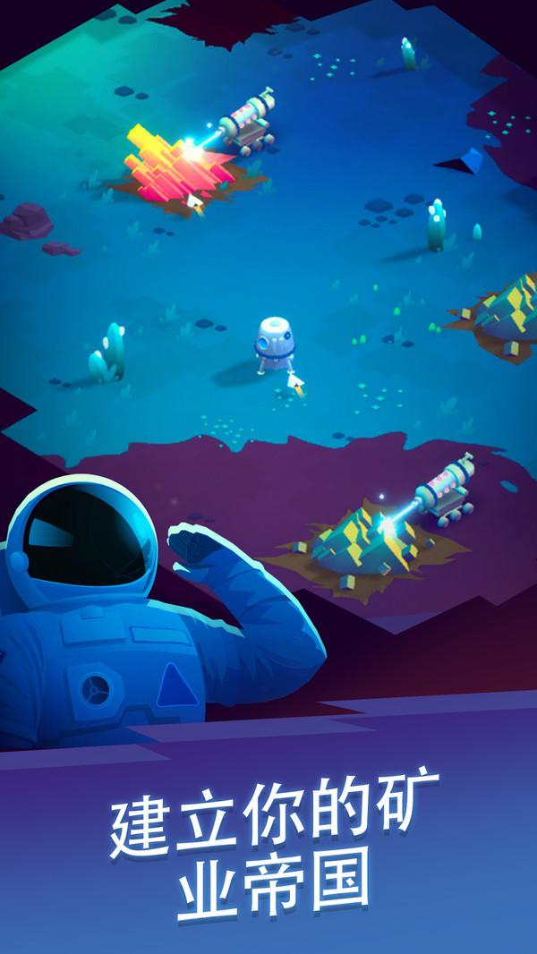 星际矿场游戏安卓版下载截图0