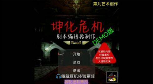 坤坤病毒坤化危机-DEMO