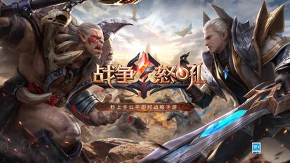 战争怒吼手游下载