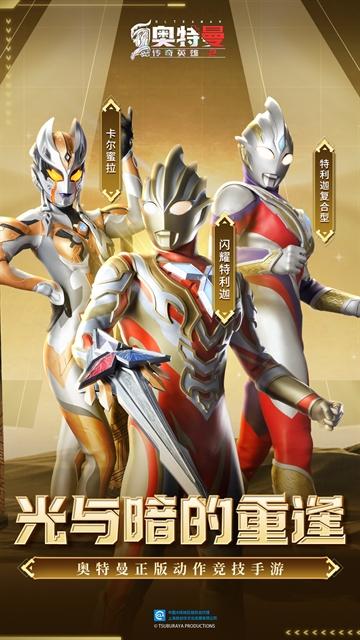 奥特曼传奇英雄2九游官方版正版